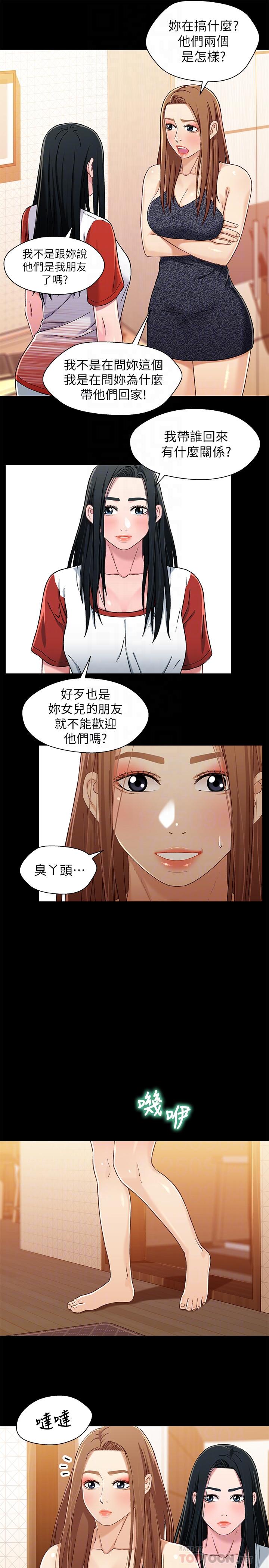 第28話-跟你做真的很有感覺 - 第8.jpg页