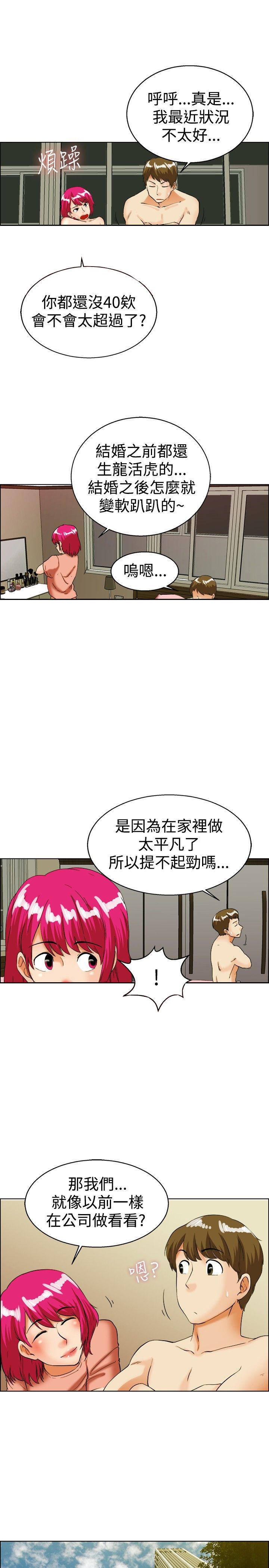 隐瞒的恋情 第 34 话 第3页