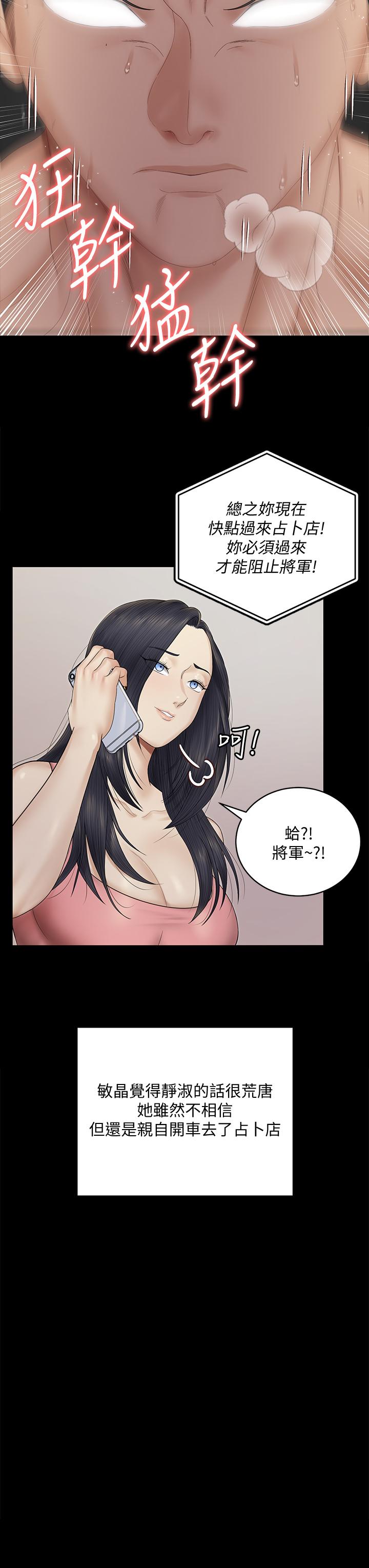 第156話-車敏晶出動，4P準備完成 - 第15.jpg页