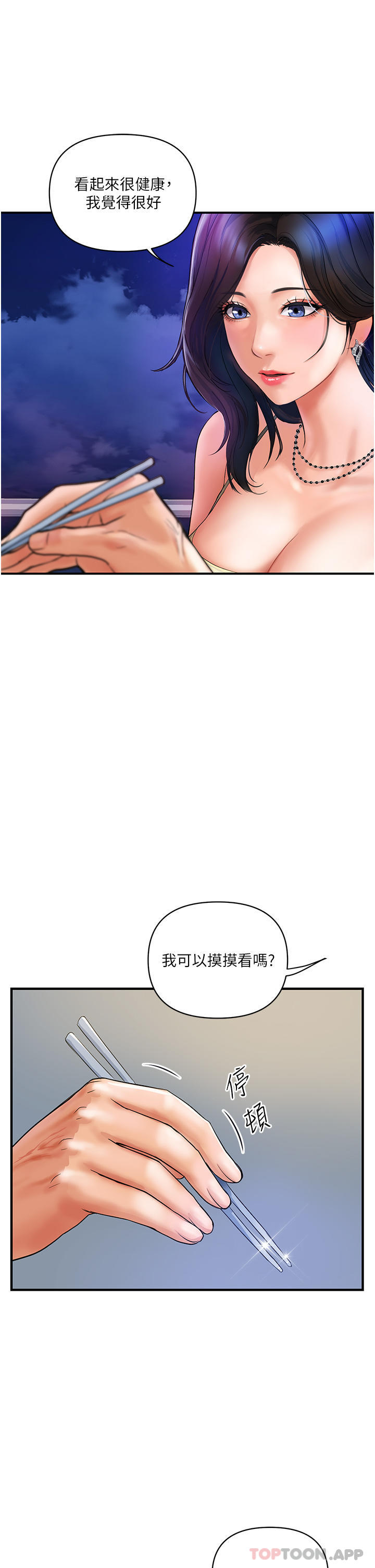 第4话-带组长去摩铁 - 第4.jpg页