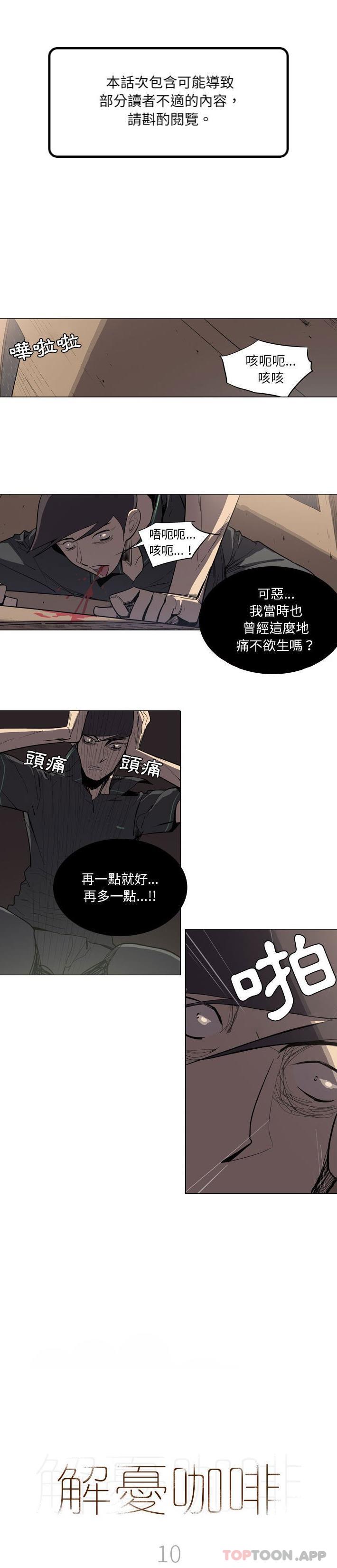 解憂咖啡 第10话 第1页