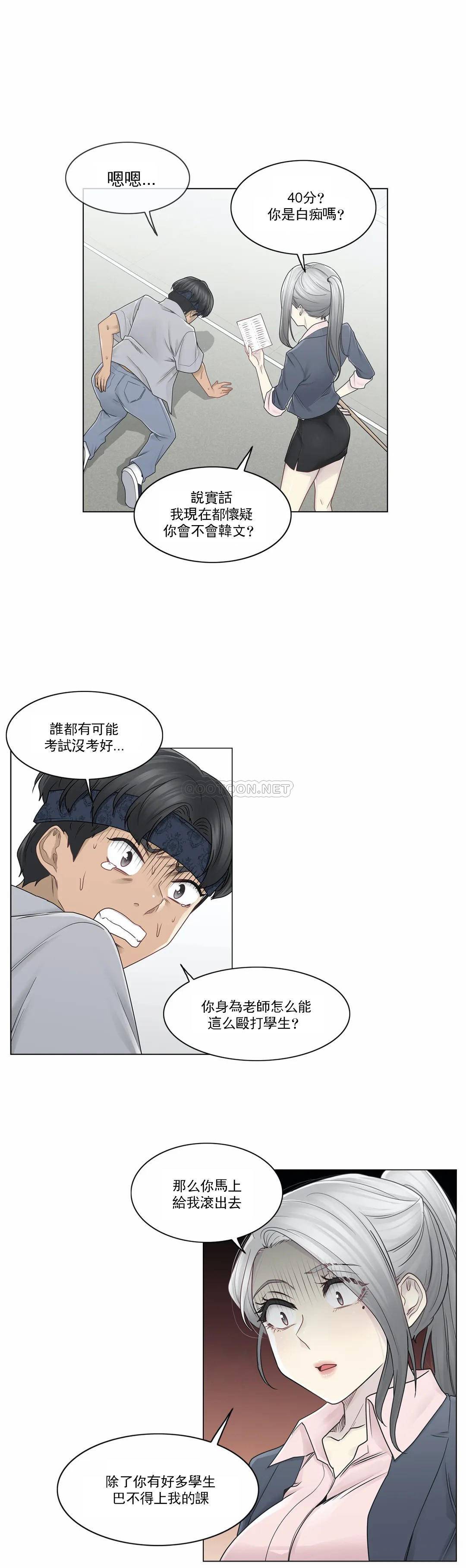 觸摸解封 第30話 第2页