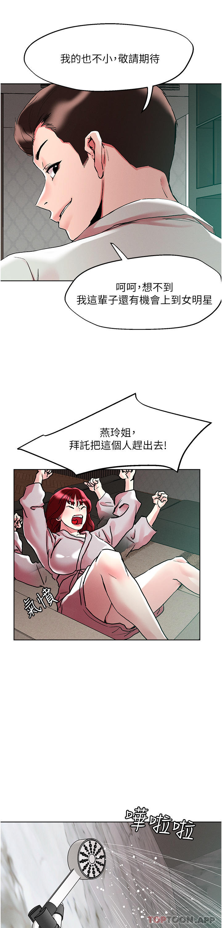 第92话-被大老二驯服的傲娇蕾丝边 - 第23.jpg页