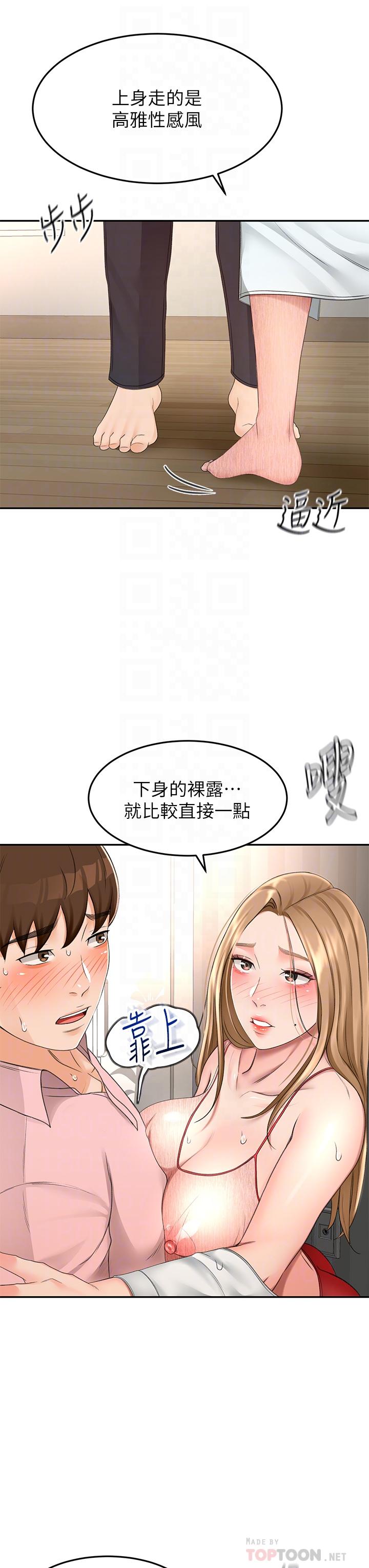第54話-這是為你設計的內衣 - 第8.jpg页