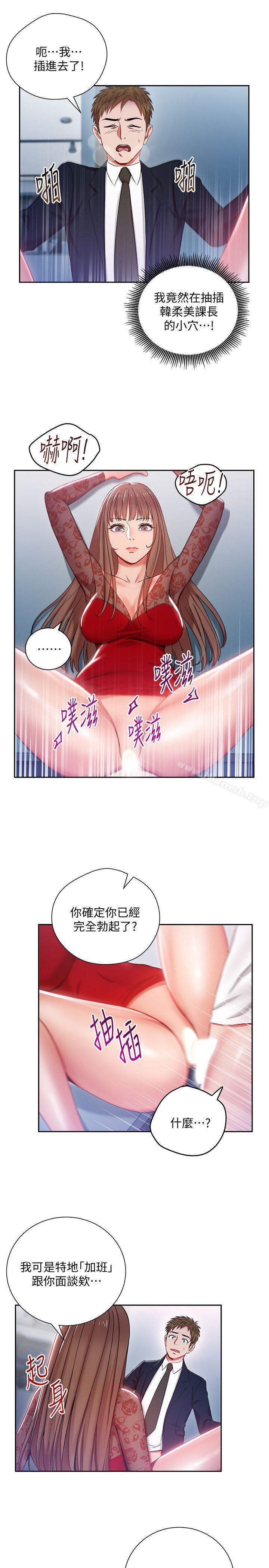 第2話-課長突然要我加班?! - 第15.jpg页