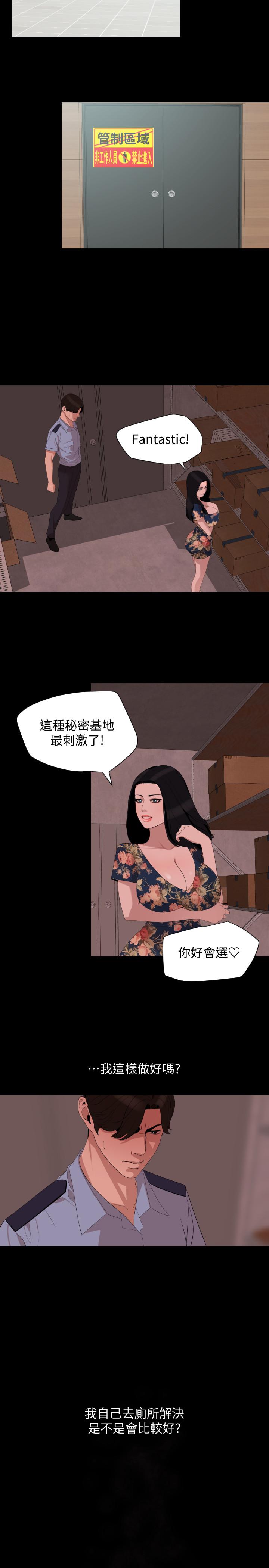 第19话-猝不及防 - 第3.jpg页