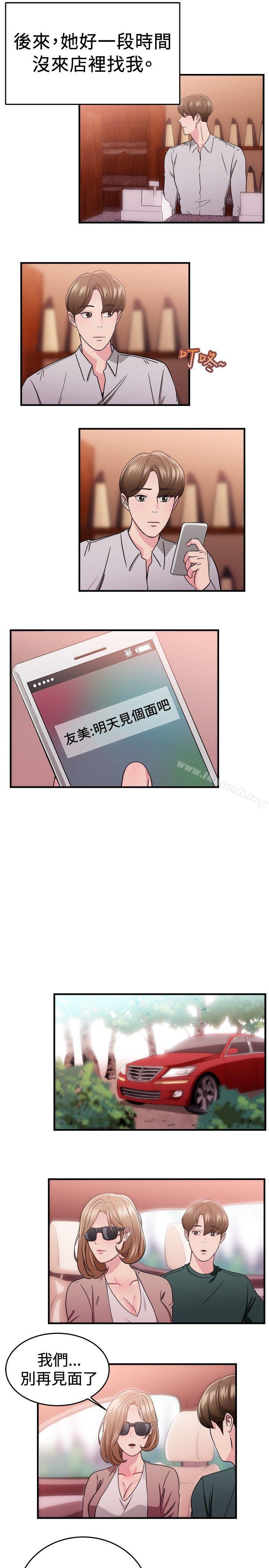 前男友前女友 第87话 旧时记忆的客人(下) 第2页