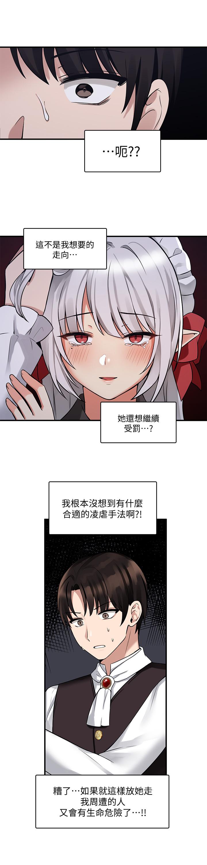 第9話-原來你需要惡毒的懲罰 - 第21.jpg页