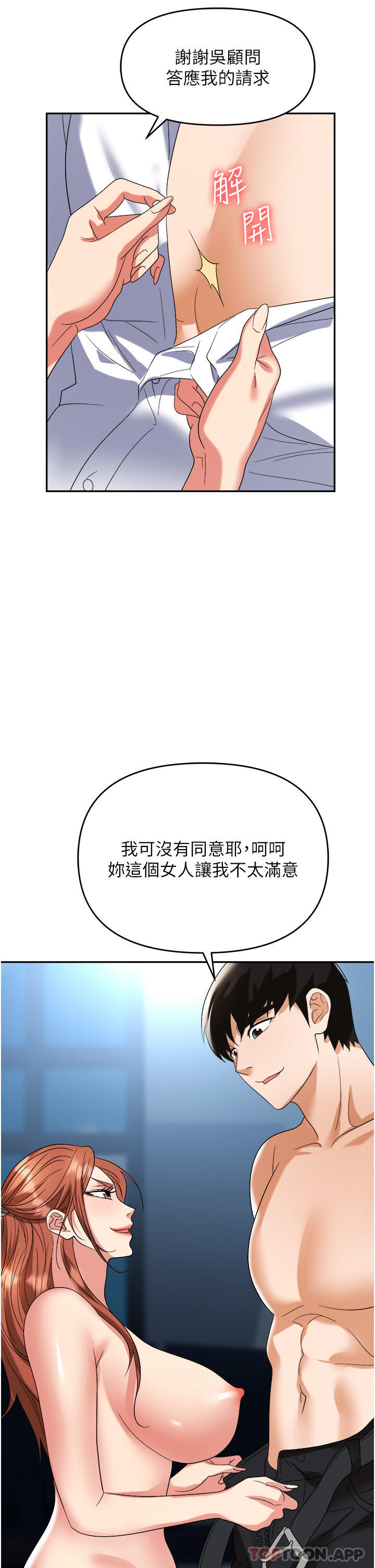 第39话-让你体验真正的「快乐」 - 第44.jpg页