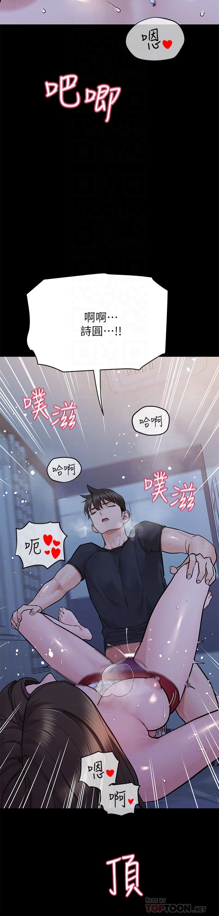 第80话-跟教授一起睡嘛 - 第12.jpg页
