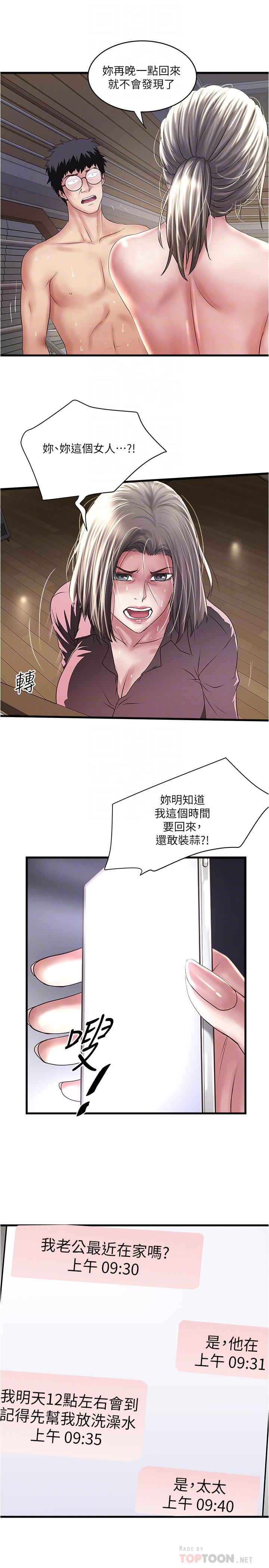 第96话-你也嚐嚐珍爱之物被夺走的滋味 - 第14.jpg页