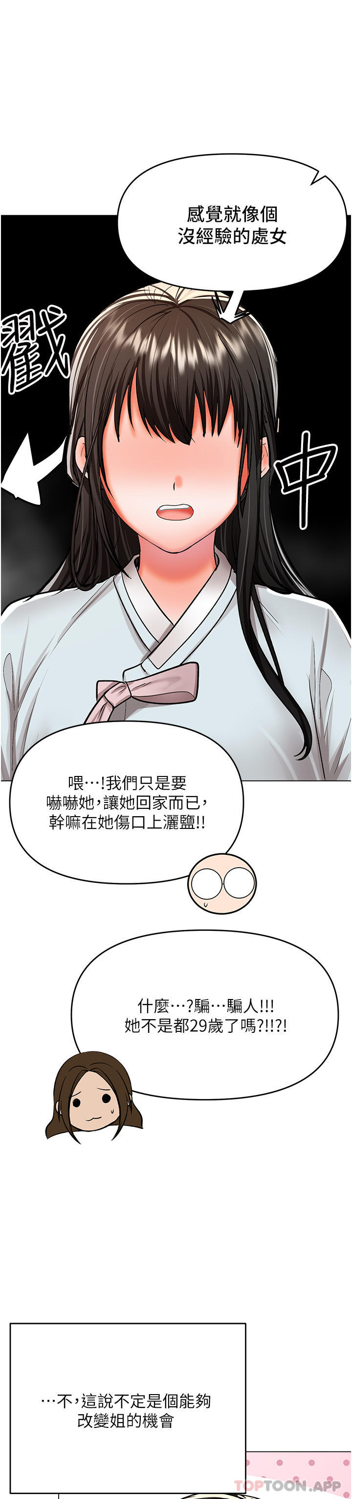 第55话-填满我吧，夫君！ - 第22.jpg页