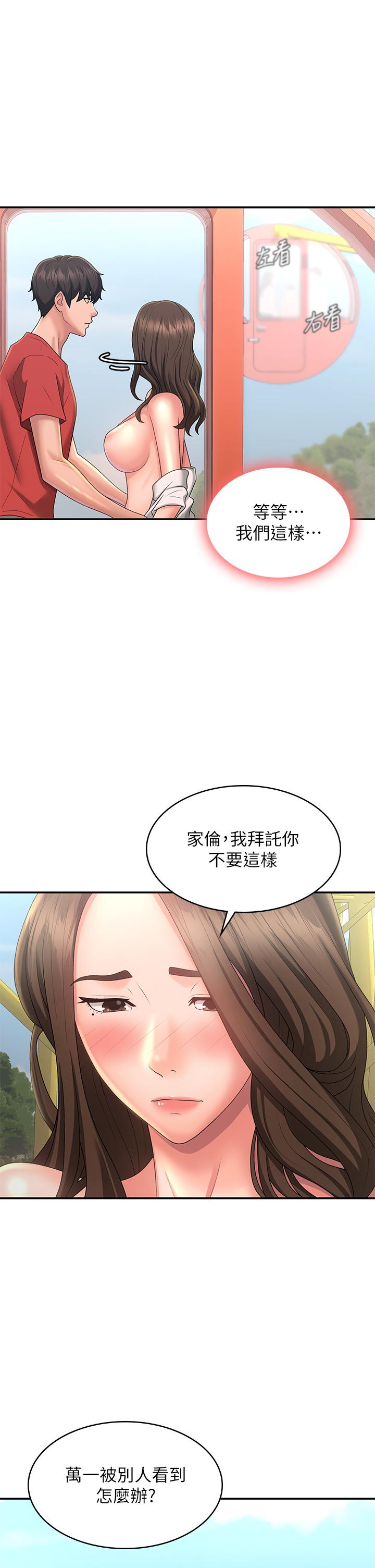 第42话-在摩天轮里开干 - 第2.jpg页