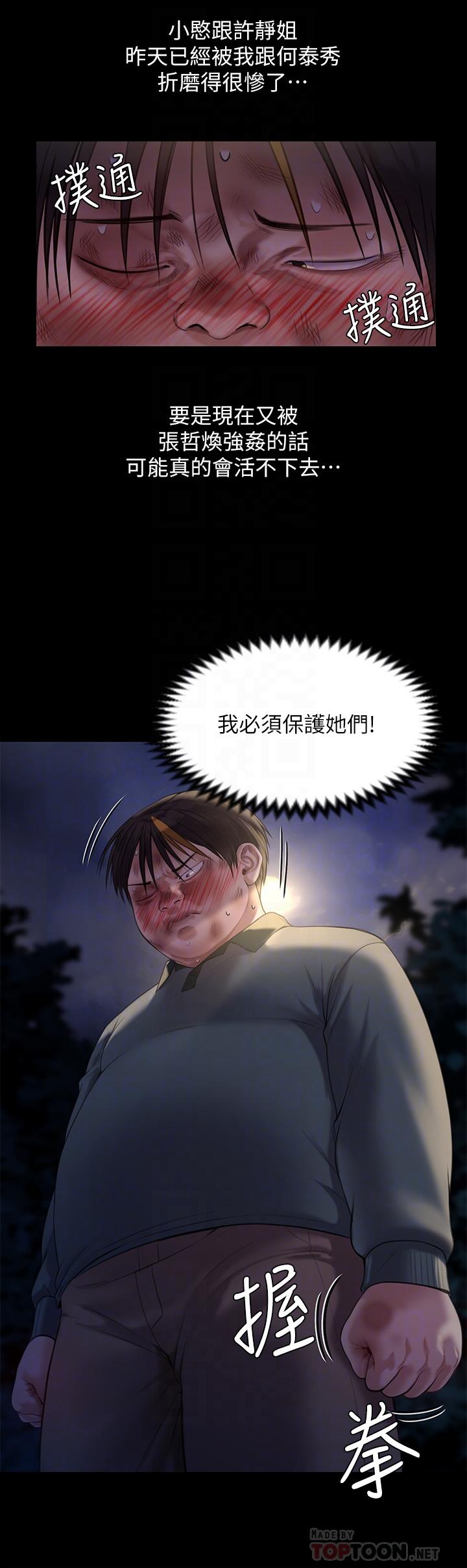 第226話-被我撿屍比被豬幹還爽吧 - 第8.jpg页