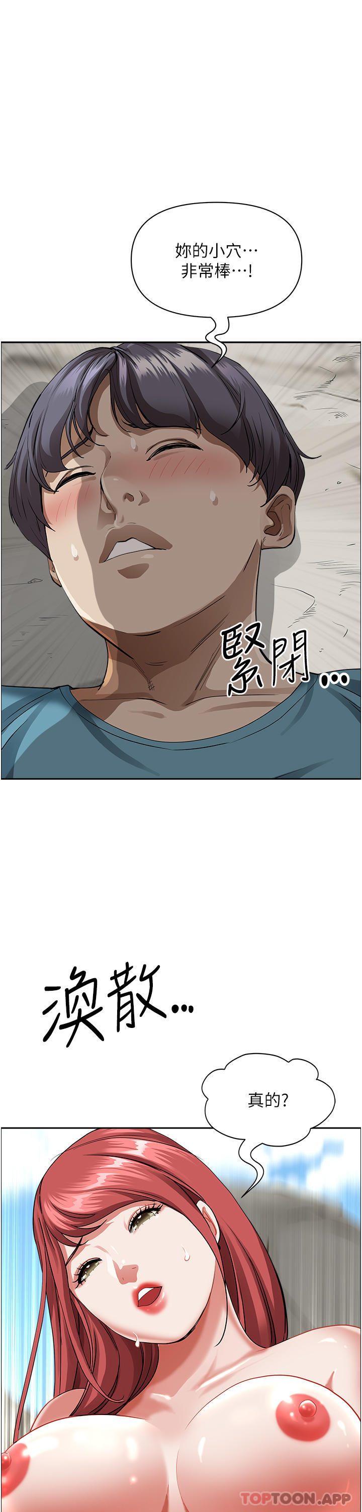第69话-带劲的紧致小穴 - 第45.jpg页