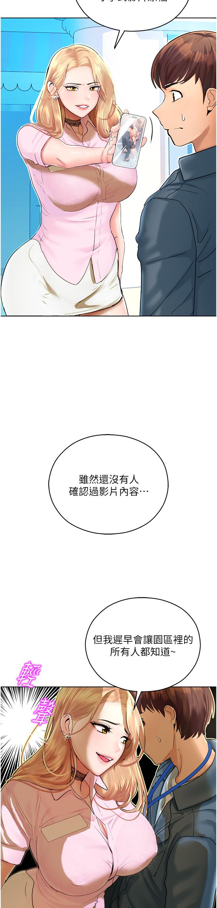 第5话-其实妳很想被上吧 - 第43.jpg页
