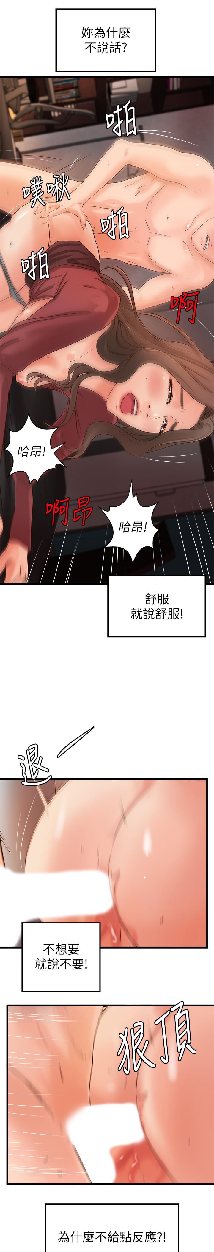 第24話-非常敏感的雨霏姐 - 第25.jpg页