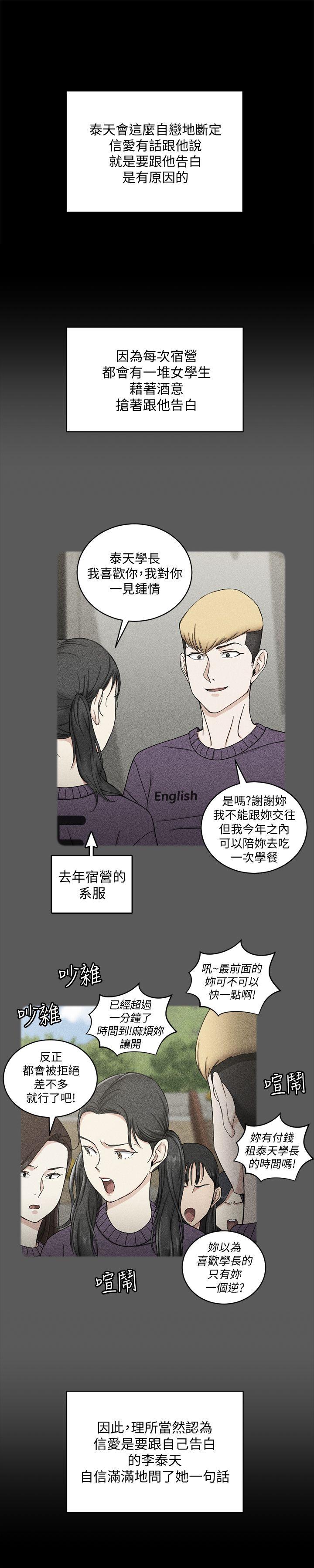 第73話-刺激的國王遊戲 - 第10.jpg页