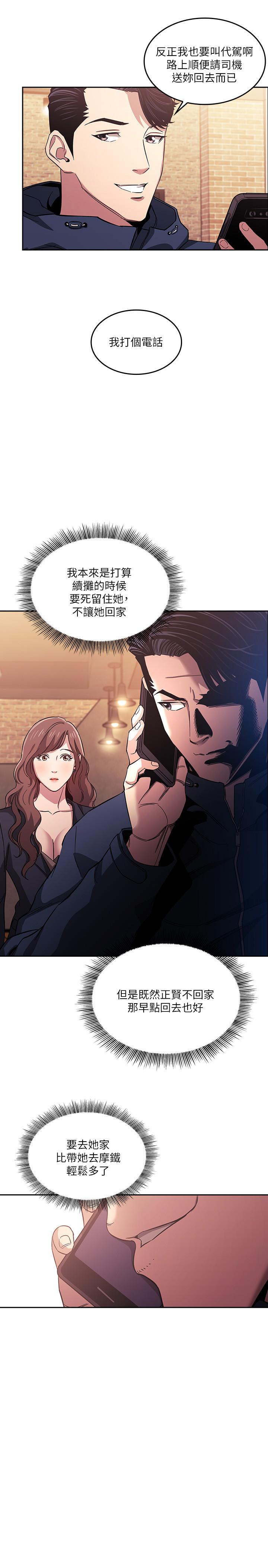 第15話-一步步掉入陷阱 - 第5.jpg页
