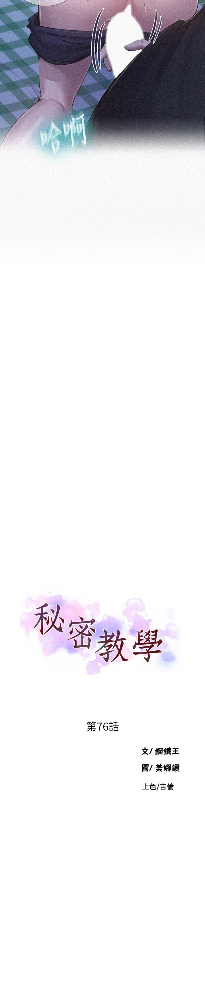 第76話-子豪，你對姐姐的屁屁... - 第3.jpg页