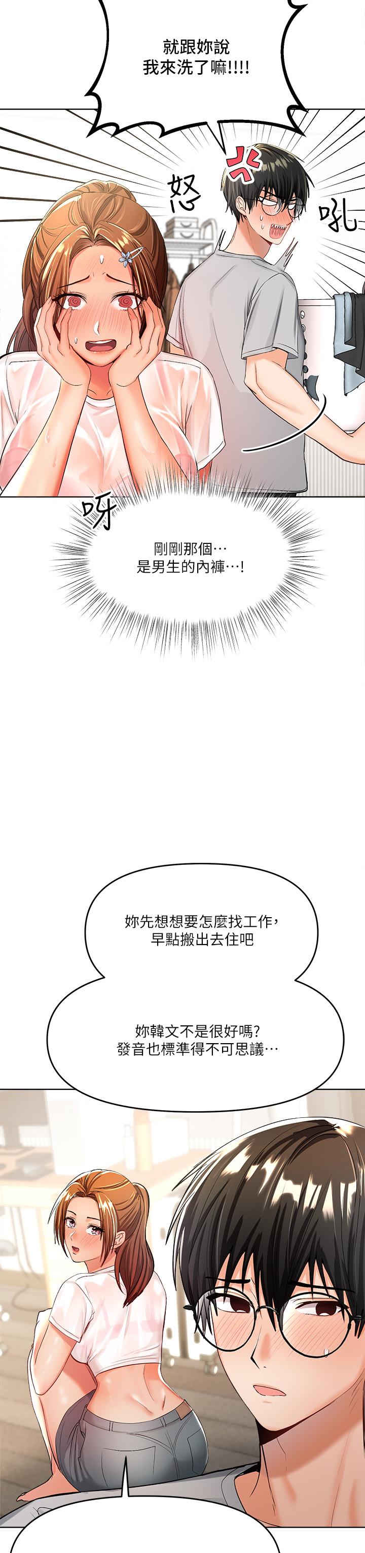 第2話-為了表示歉意，我可以 - 第37.jpg页