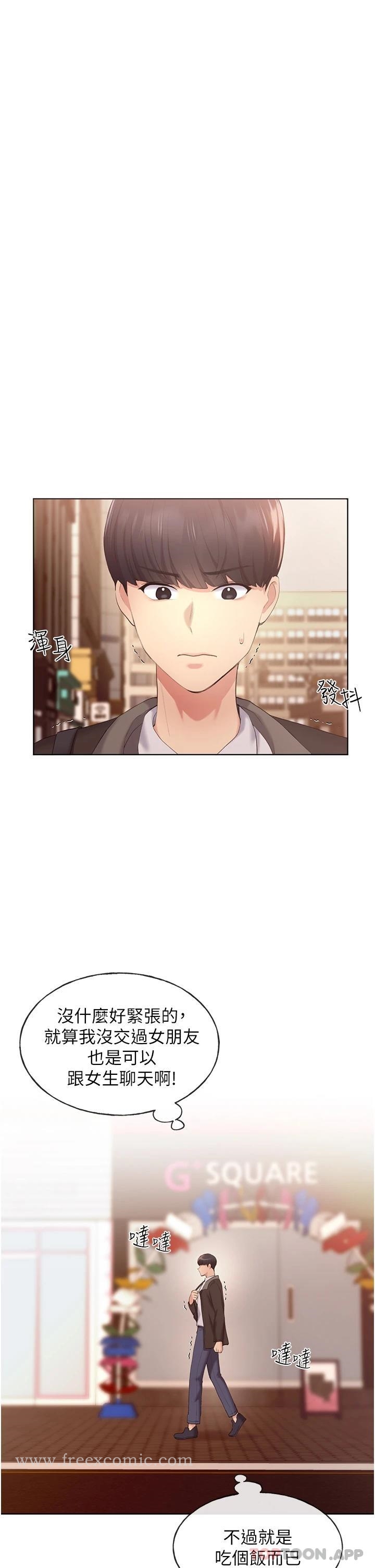 第3话-看我怎么帮妳破处 - 第46.jpg页