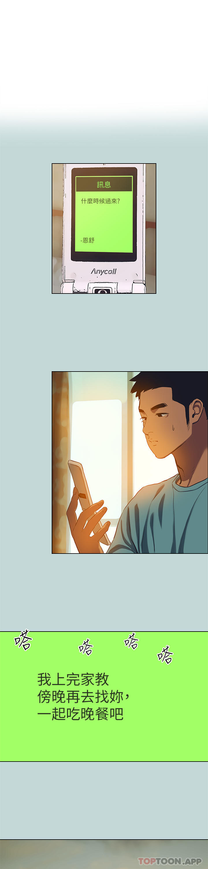 第107话-你怎么可以始乱终弃 - 第1.jpg页