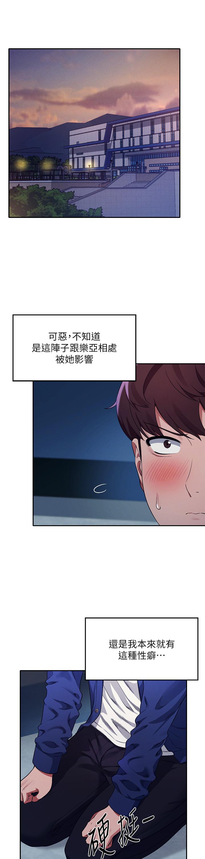 第34話-色情到停不下來 - 第5.jpg页