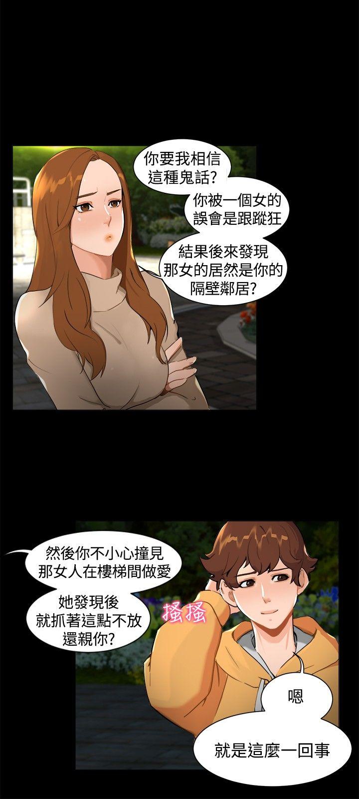 无眠之夜(隔墻所爱) 第 7 话 第3页