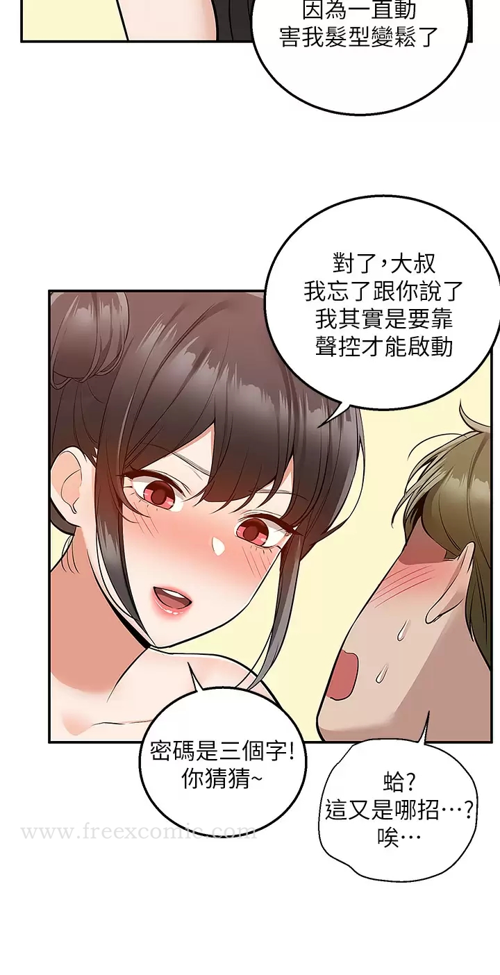 第21话-我的洞是大叔专用♥ - 第7.jpg页