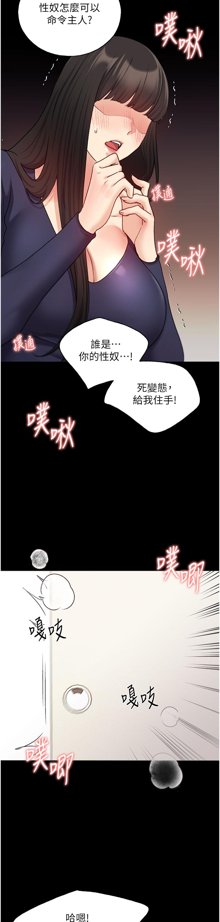 第24话-妳有办法玩重口味吗？ - 第15.jpg页