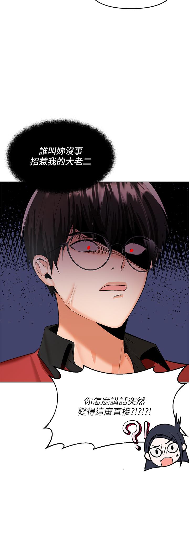 第4話-誰叫你招惹我的大老二 - 第52.jpg页