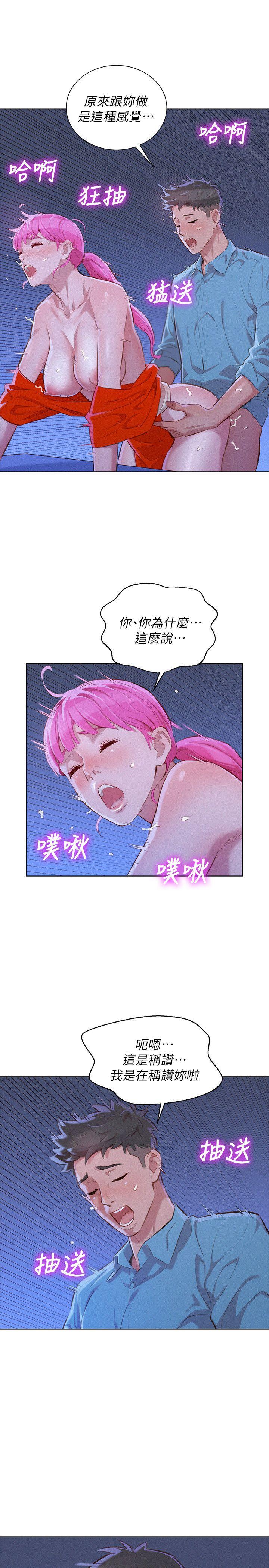 第42话-重溫英芝的滋味 - 第8.jpg页