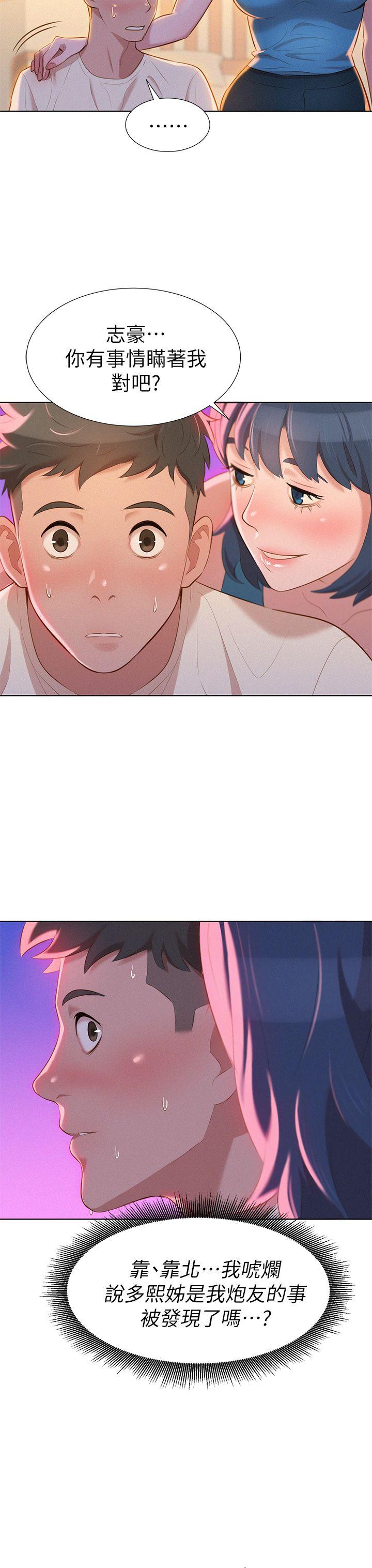 第9话 你有事情瞒着我吧? - 第31.jpg页