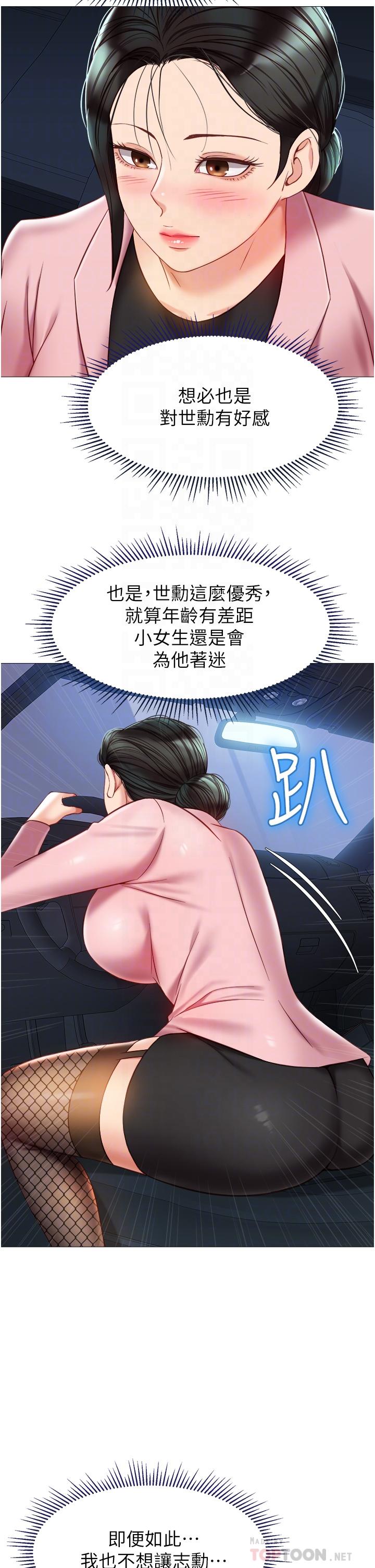 第76話-令人情慾爆發的旋律 - 第14.jpg页