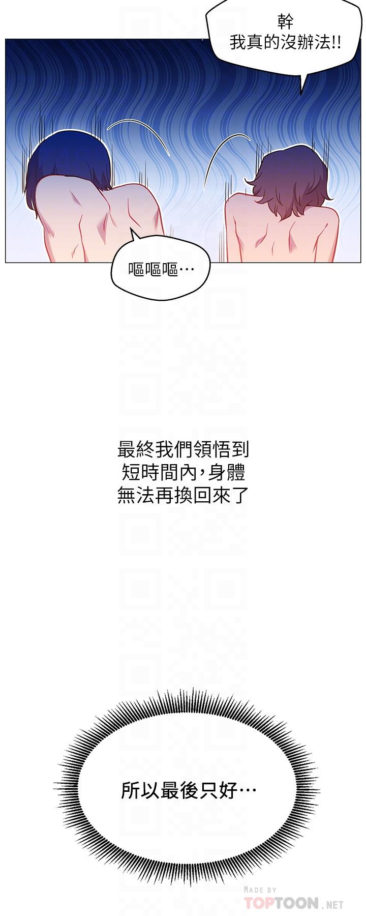 第3話-魯蛇的第一次直播 - 第8.jpg页