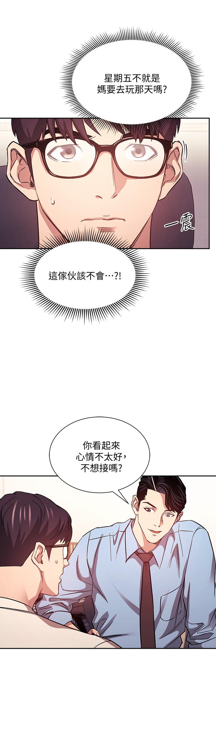 第43話-我不會讓你稱心如意 - 第17.jpg页
