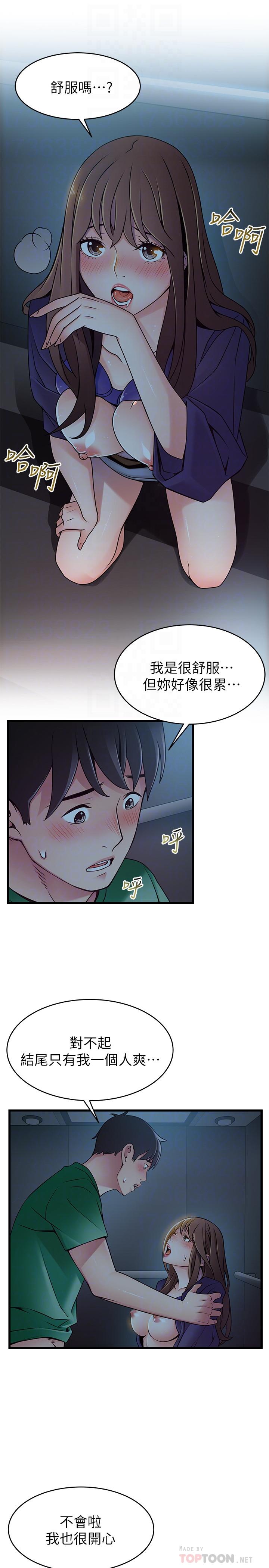 第71話-尹尚修抓住東振的把柄 - 第14.jpg页