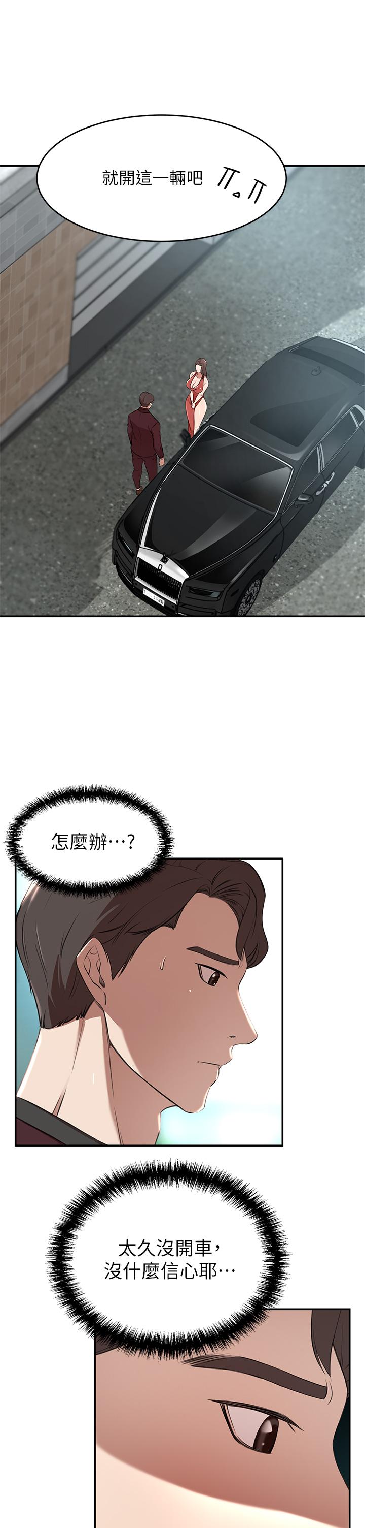 第2話-我比你先生還能幹吧 - 第17.jpg页