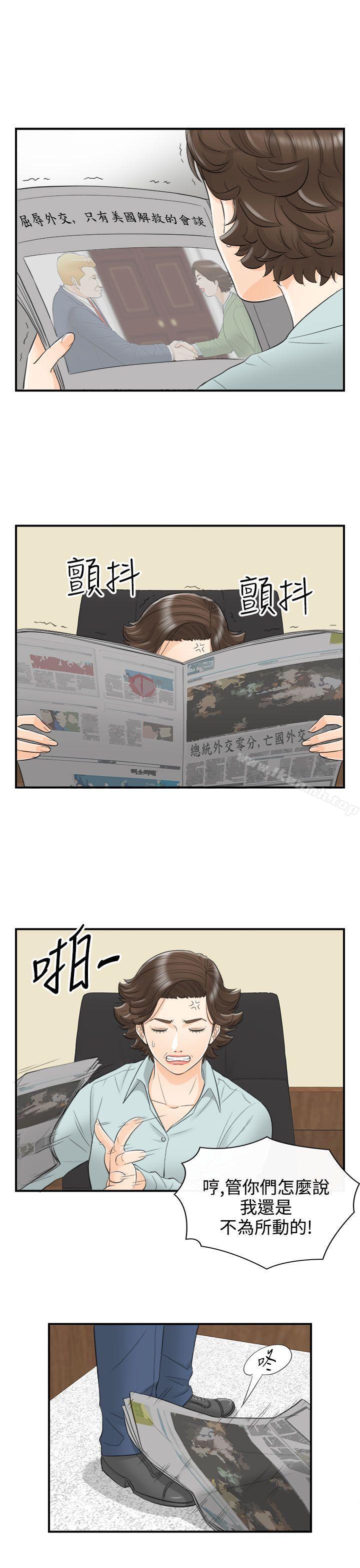 第27话-我的老婆是总统(5) - 第9.jpg页