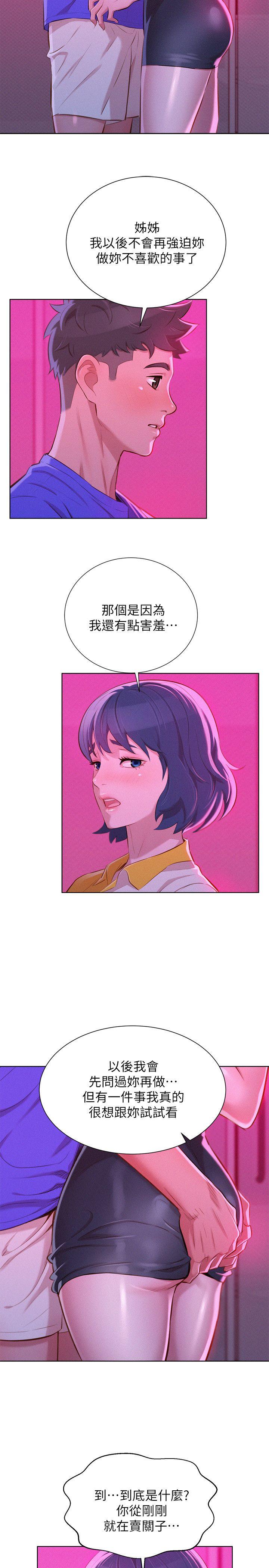 第54话-一牆之隔 - 第5.jpg页