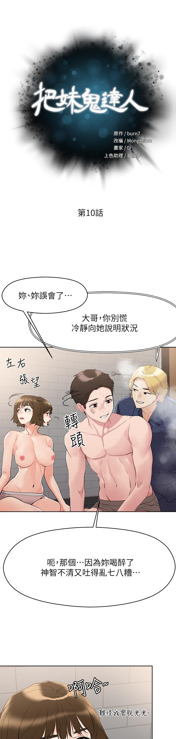 第10話-課長，我要讓你欲仙欲死 - 第5.jpg页