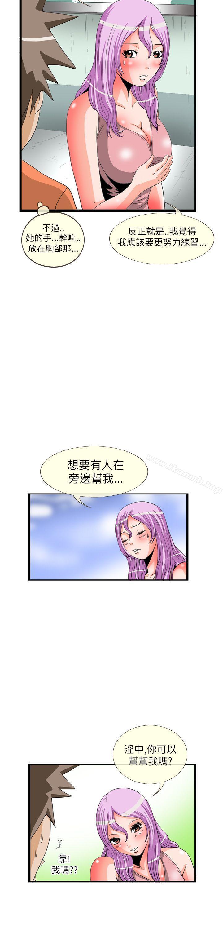 透视！女子游泳部 第11话 第3页