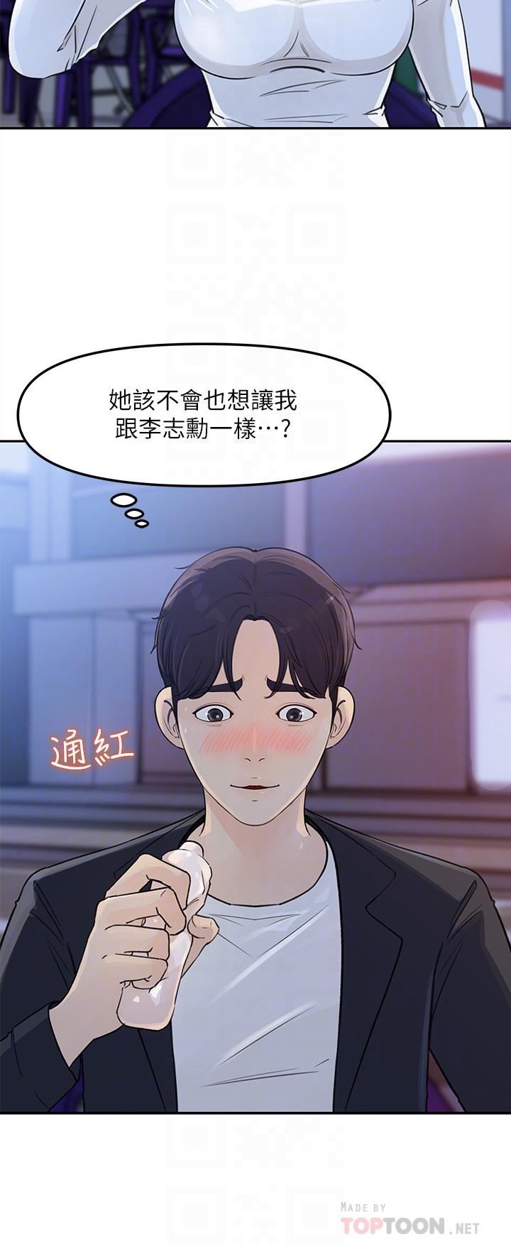 第4話-幫我保密，就給你嘗點甜頭 - 第5.jpg页