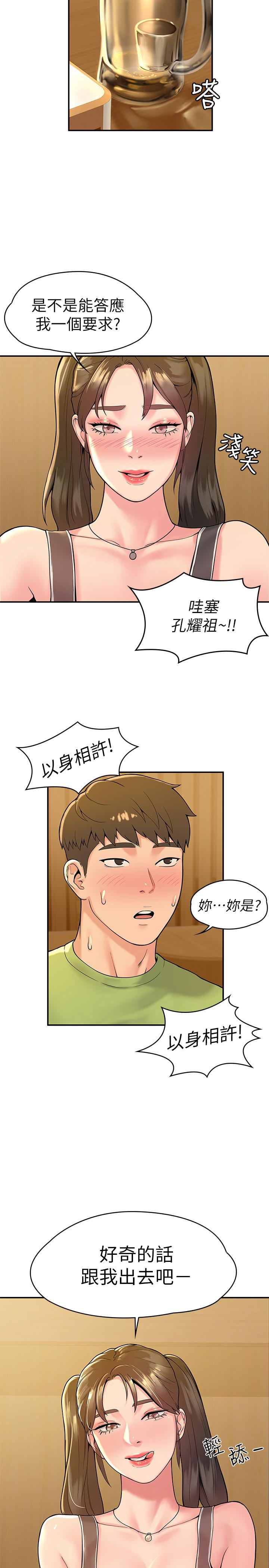 第32話-解救耀祖的俠女 - 第25.jpg页