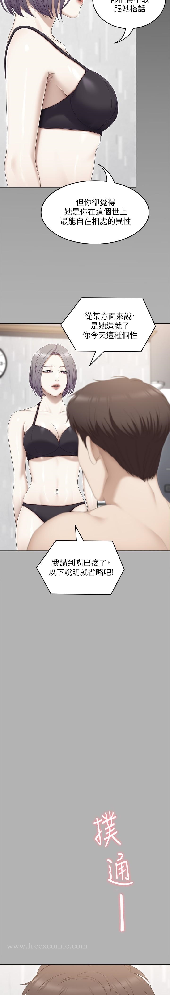 第55話-舒嵐暴怒下的行為 - 第47.jpg页