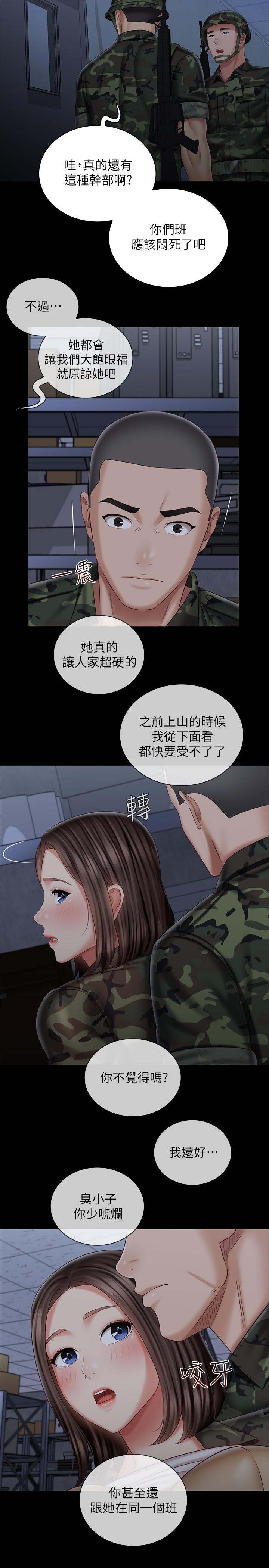 第76话-不要出声，会被发现 - 第24.jpg页