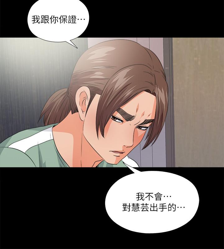 第48話-三人根深蒂固的孽緣 - 第19.jpg页