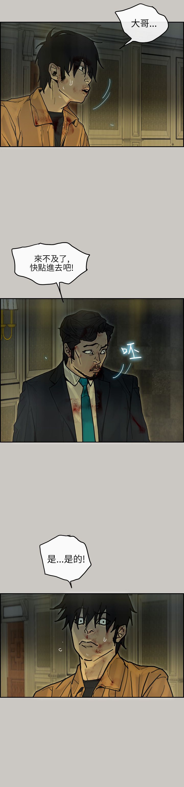 梅帝配送员 第 30 话 第2页