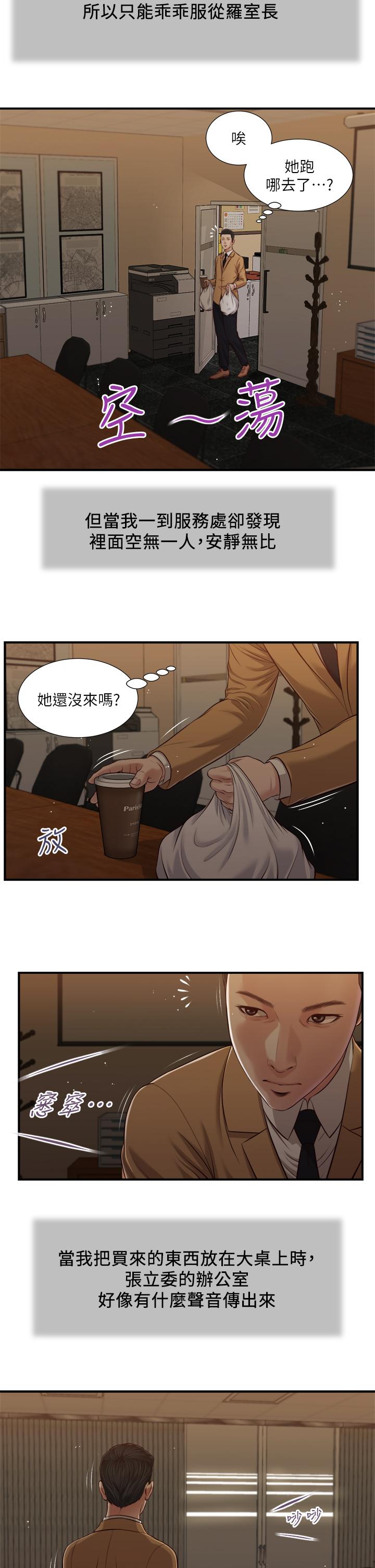 第92话-罗室长的暧昧诱惑 - 第5.jpg页